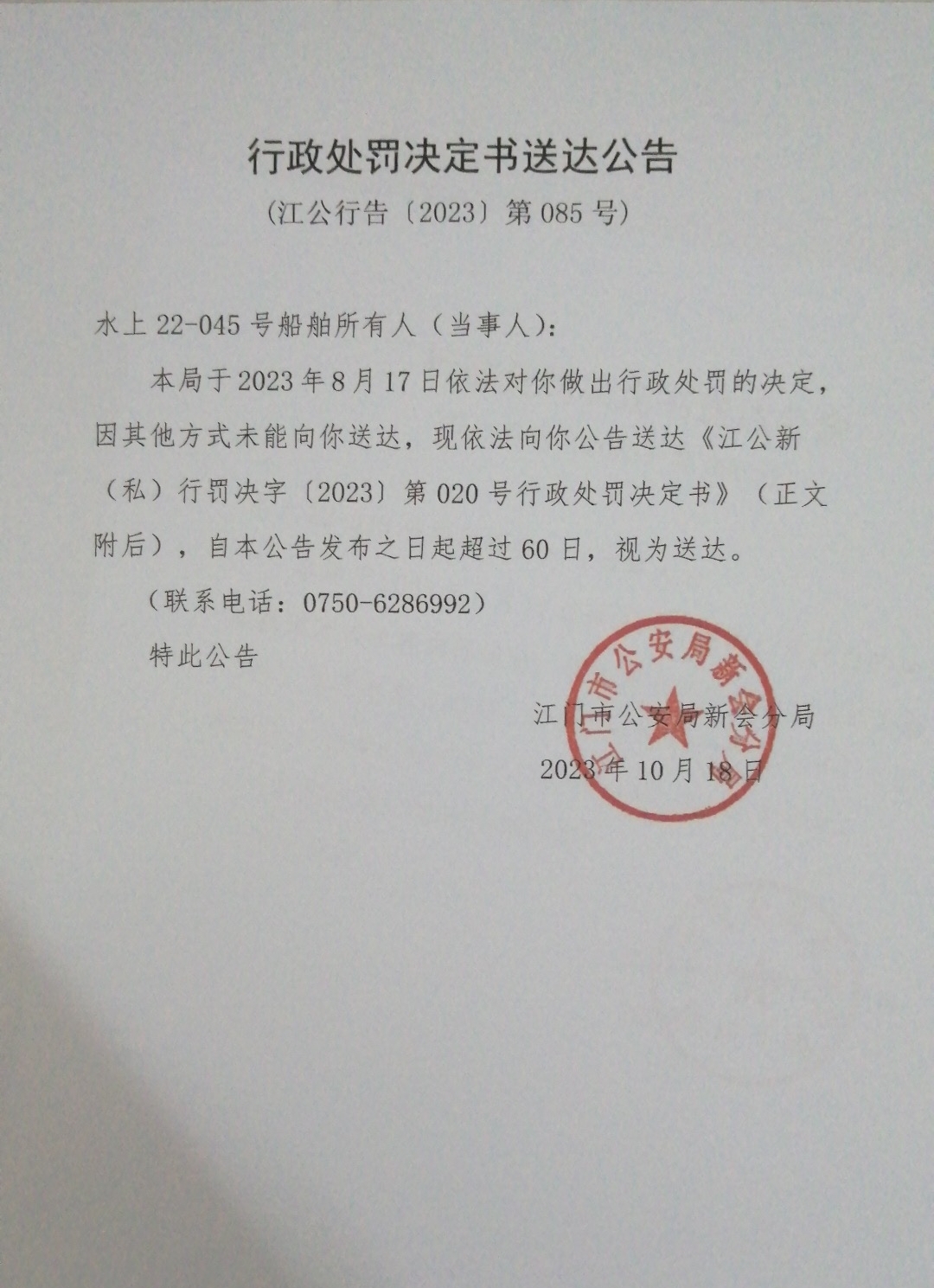 送达公告.jpg