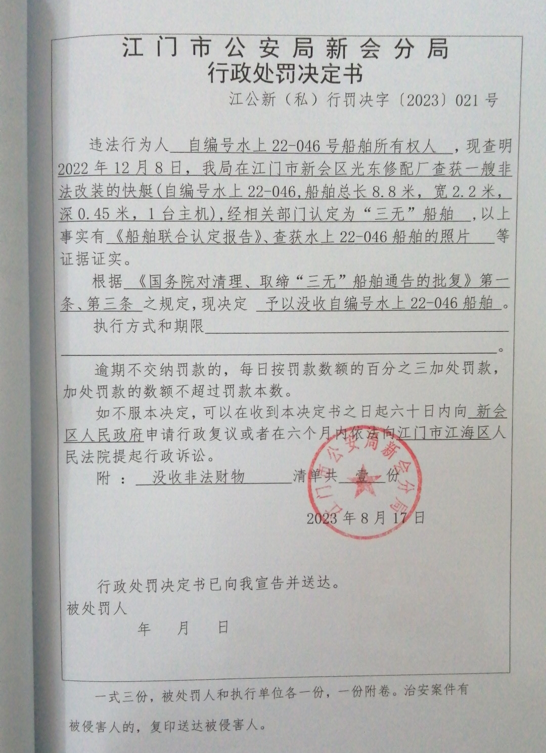 处罚决定书.jpg