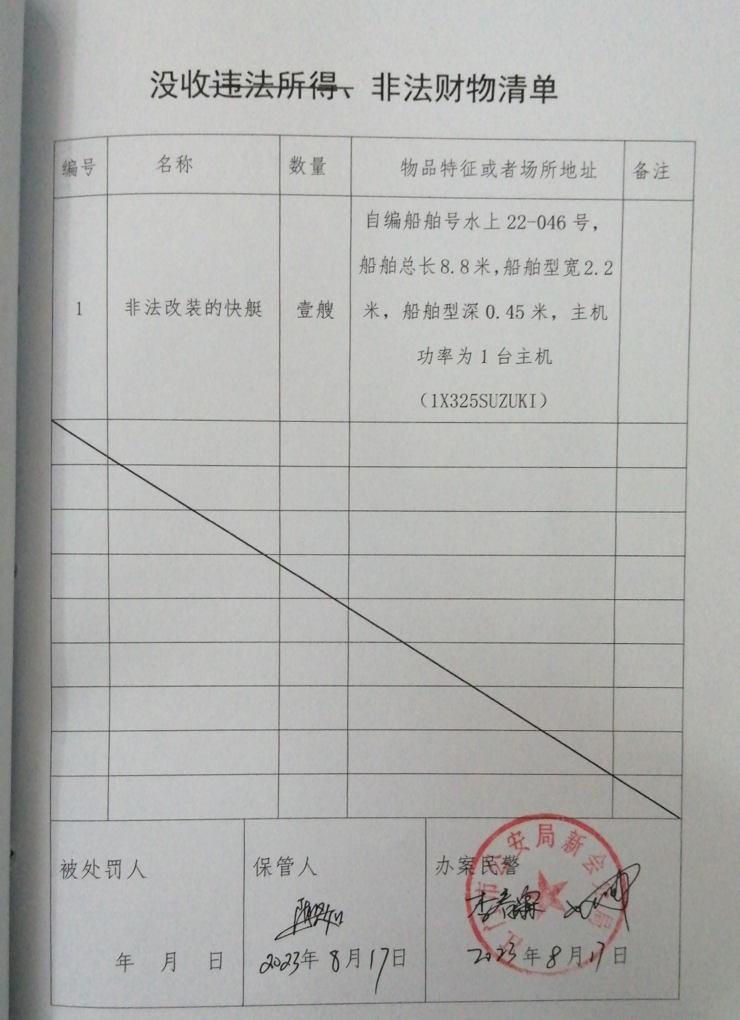没收清单.jpg