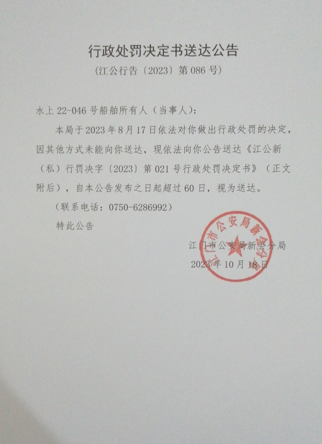 送达公告.jpg
