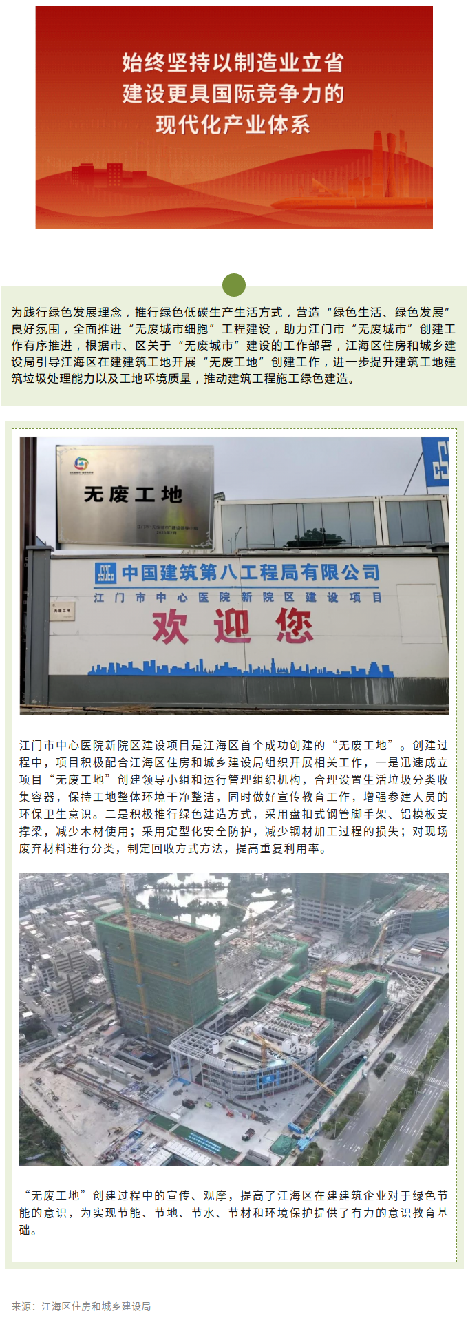 江海区住房和城乡建设局：创建“无废工地”，助力绿色城市建设.png