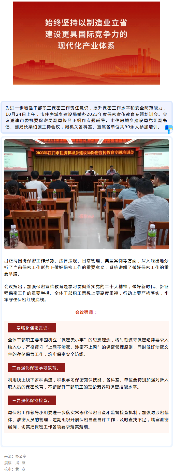 市住房城乡建设局举办保密宣传教育专题培训会.png