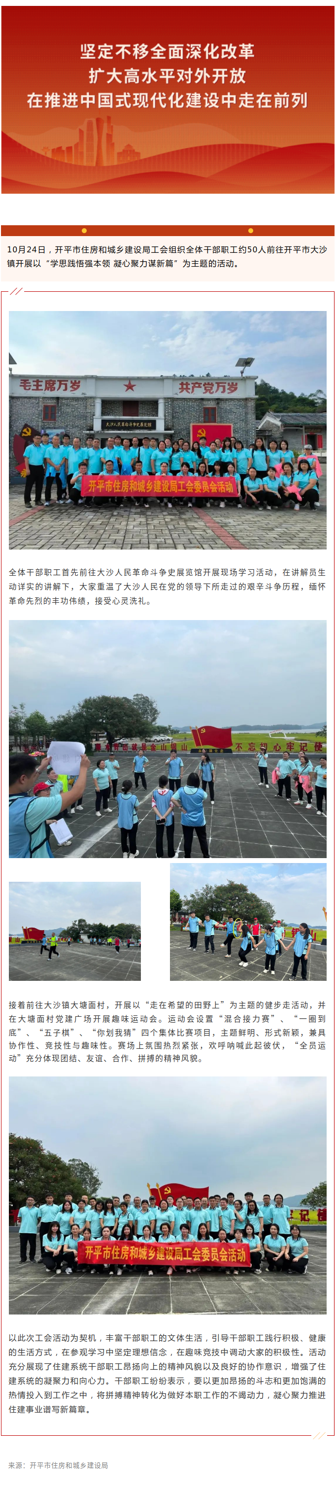 开平市住房和城乡建设局：学思践悟强本领，凝心聚力谋新篇！.png