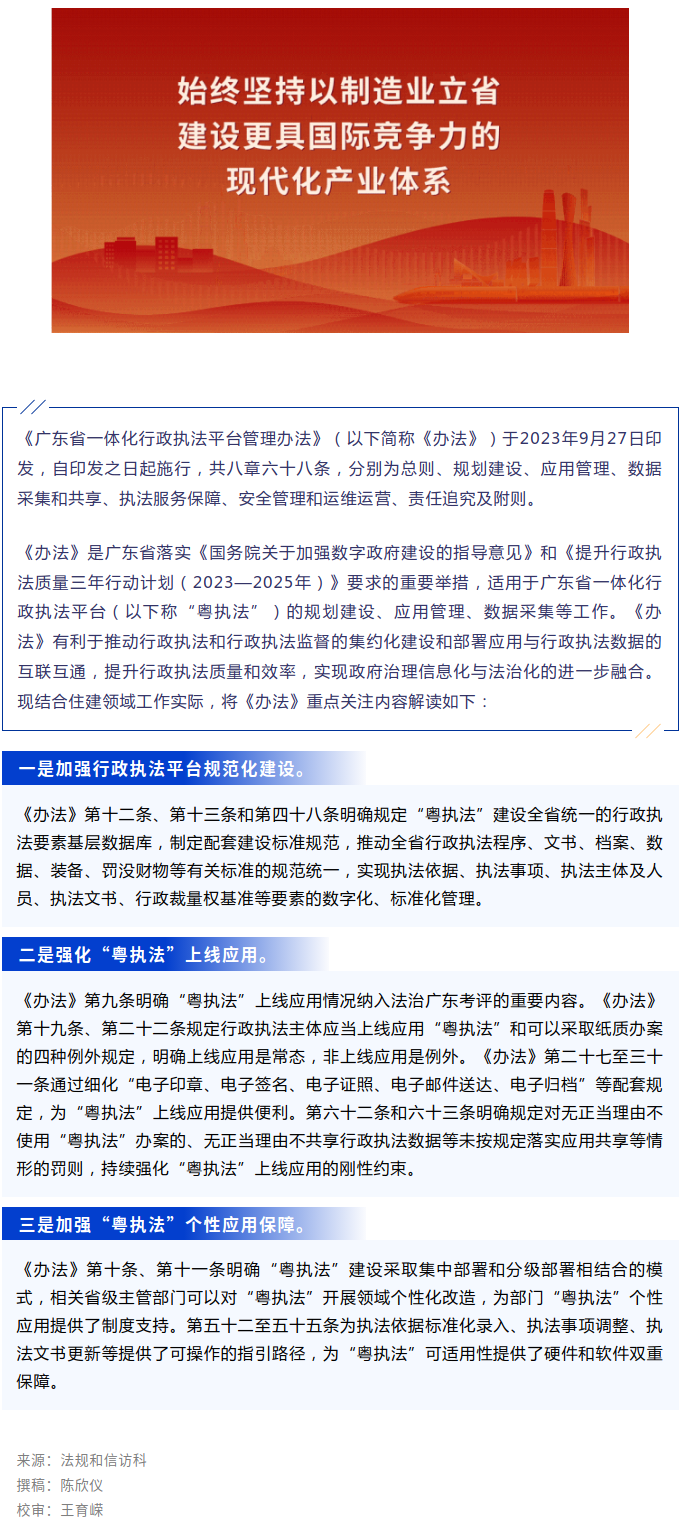 住建普法聚焦：全流程智能监督！广东省发布一体化行政执法平台管理办法.png