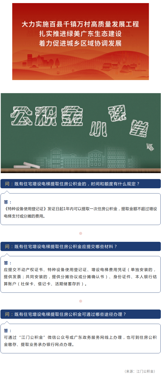 【公积金小课堂】如何提取公积金用于既有住宅增设电梯？.png