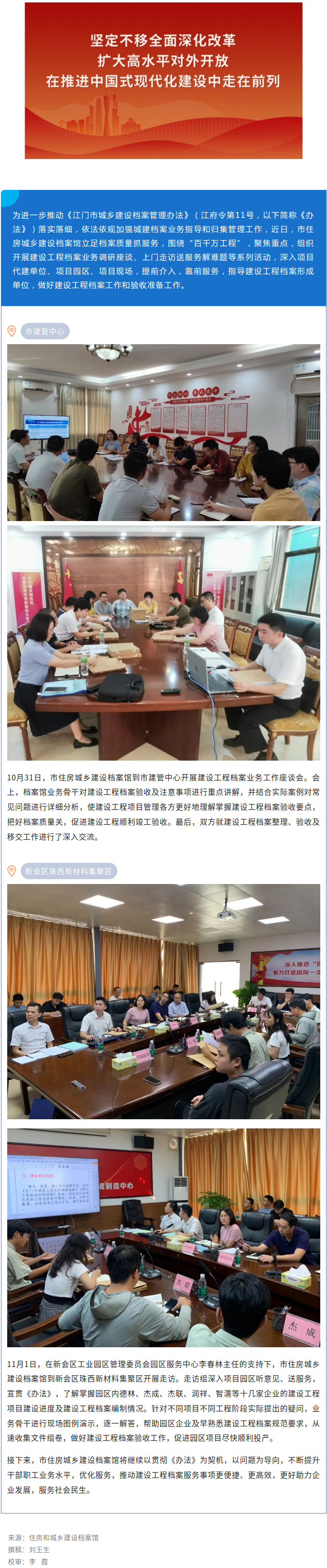 走访送服务解难题！力促工程档案验收提质增效.png