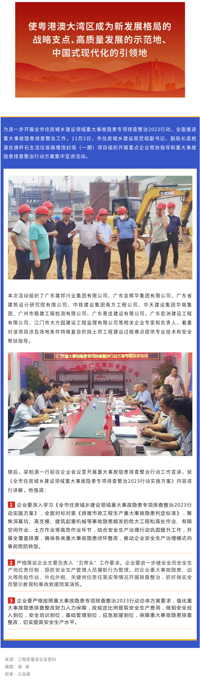我局组织开展重点企业帮扶指导和重大事故隐患排查整治行动方案集中宣讲.png