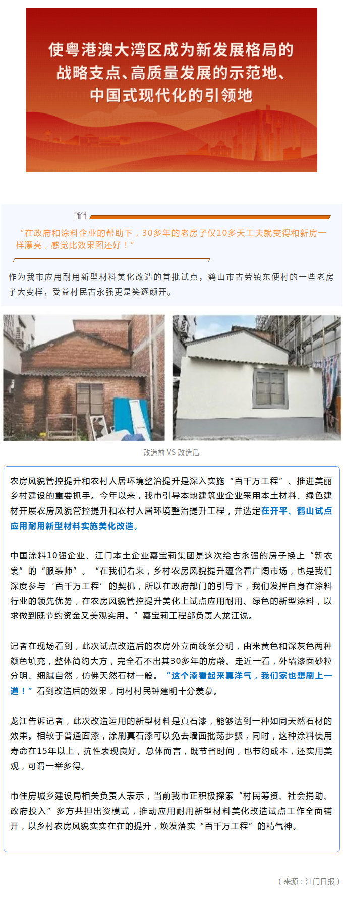 30多年老房子展“新颜”！我市试点应用耐用新型材料美化改造农房.png