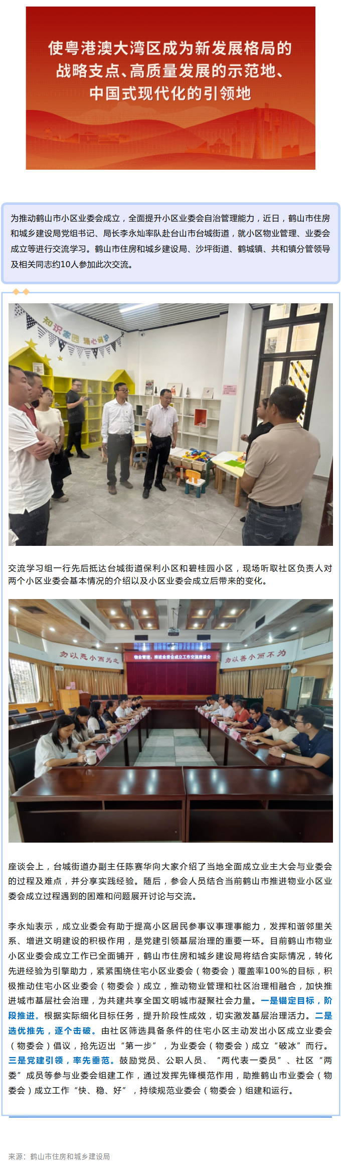 借鉴经验促提升！鹤山市住房和城乡建设局率队到台山市台城街道交流学习.png