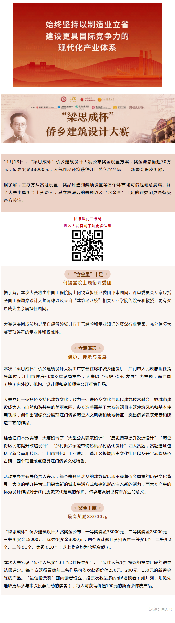 一等奖3.8万元！“梁思成杯”大赛奖项诚意满满.png
