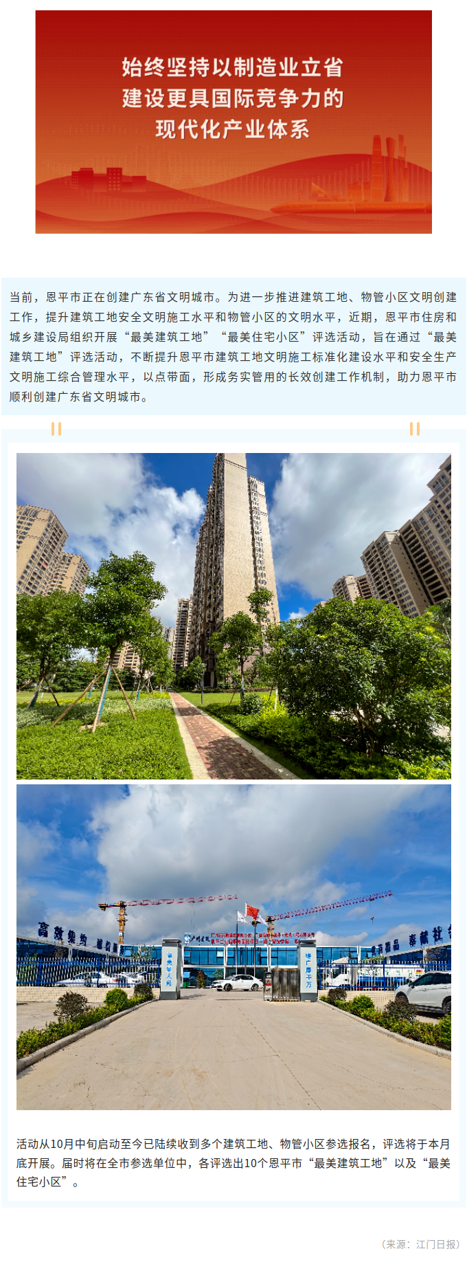 恩平开展“最美建筑工地、最美住宅小区”评选活动.png