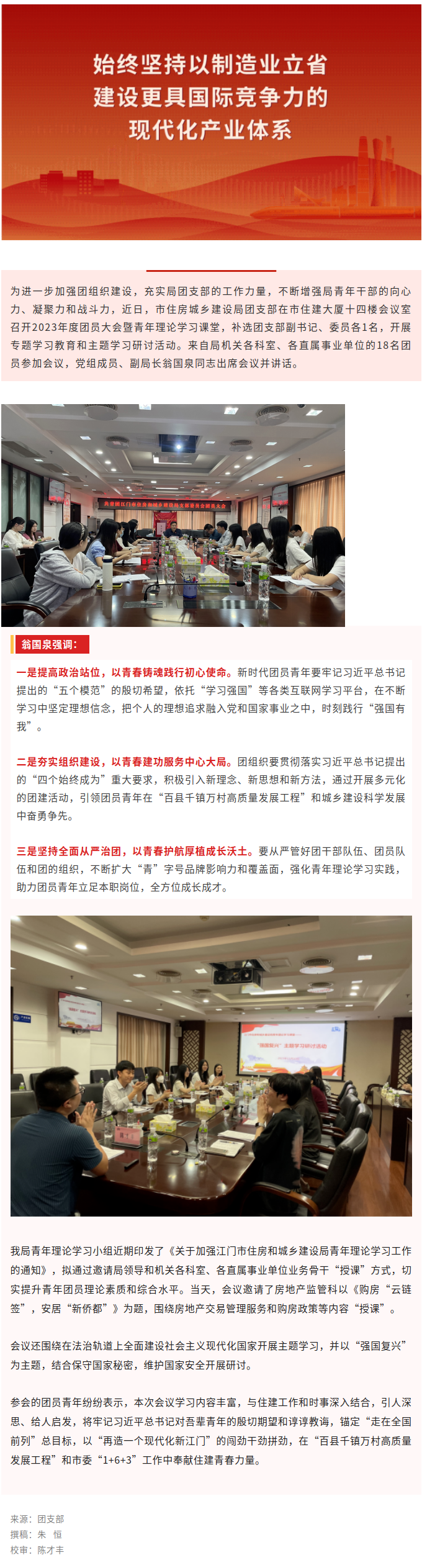 强化青年理论学习！共青团江门市住房和城乡建设局支部召开团员大会暨青年理论学习课堂.png
