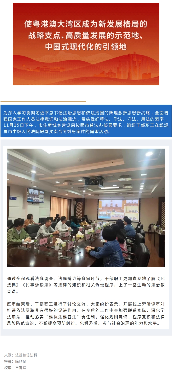 以案释法！市住房城乡建设局组织干部职工开展线上旁听庭审.jpg
