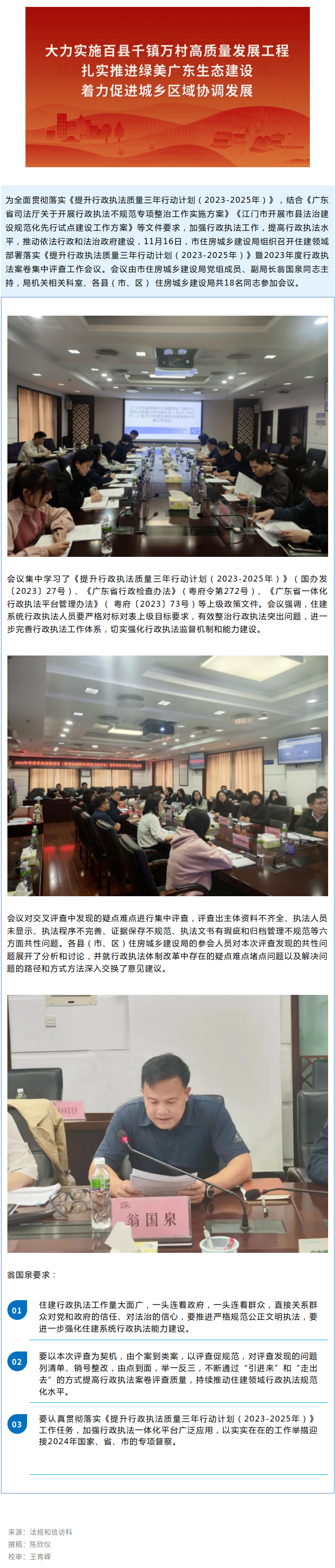 以评促改 以改提质：加强住建领域市县执法规范化建设.png