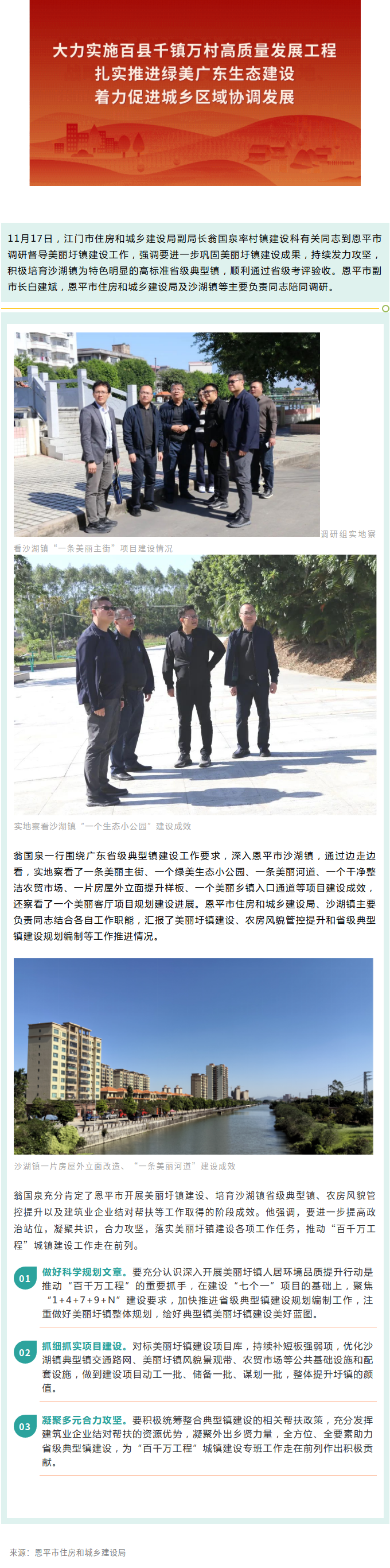 调研督导美丽圩镇建设，助力省级典型镇创建.png