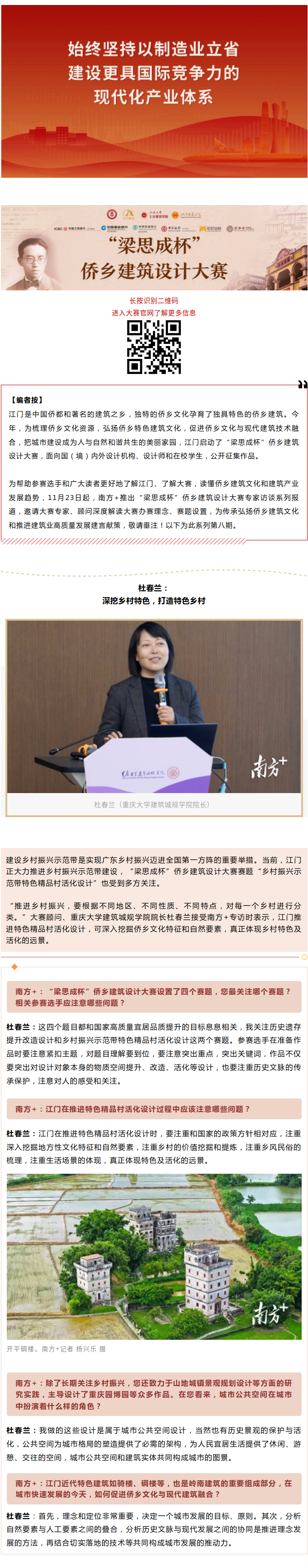 聚焦“梁思成杯”专家访谈｜杜春兰：深挖乡村特色，打造特色乡村.png