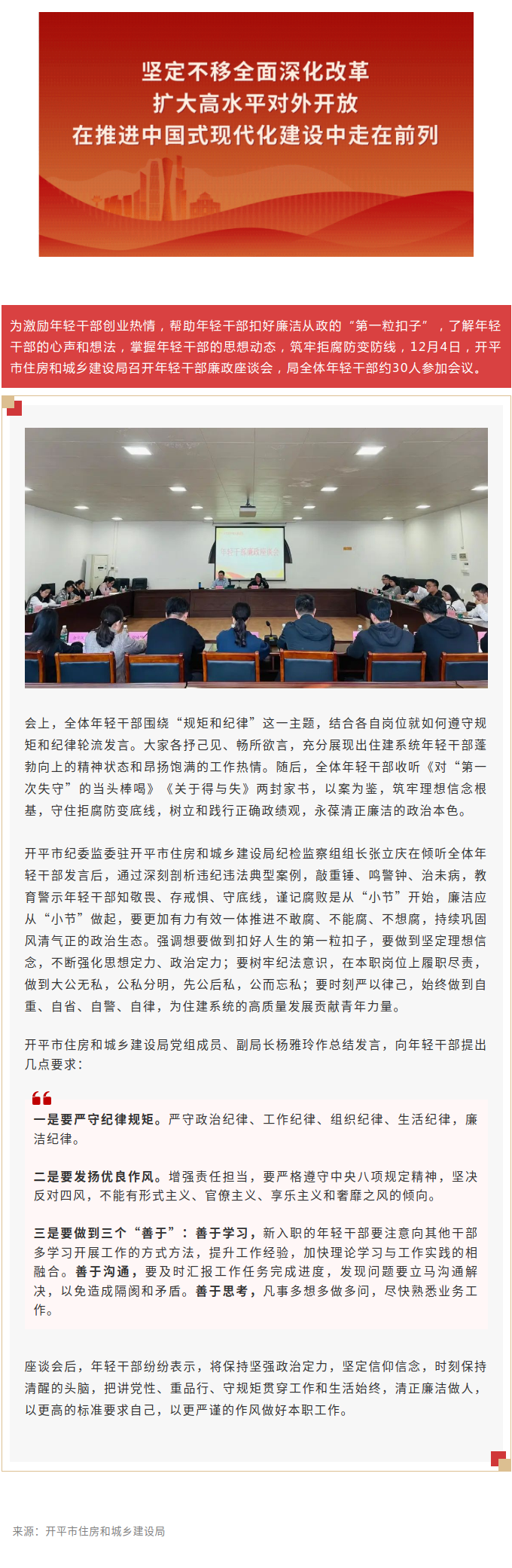 扣好廉洁从政“第一粒扣子”！开平市住房和城乡建设局召开年轻干部廉政座谈会.png