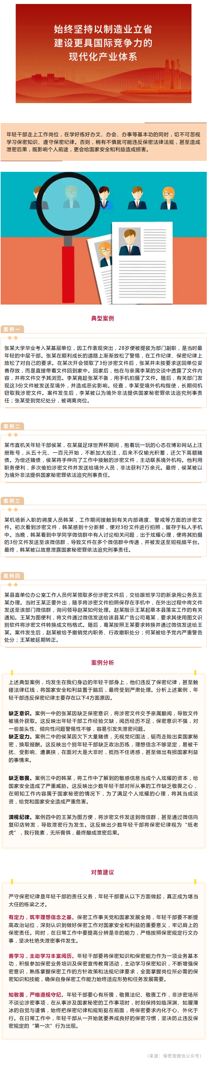 举案说法：这几起年轻干部泄密案例，个个让人警醒.png