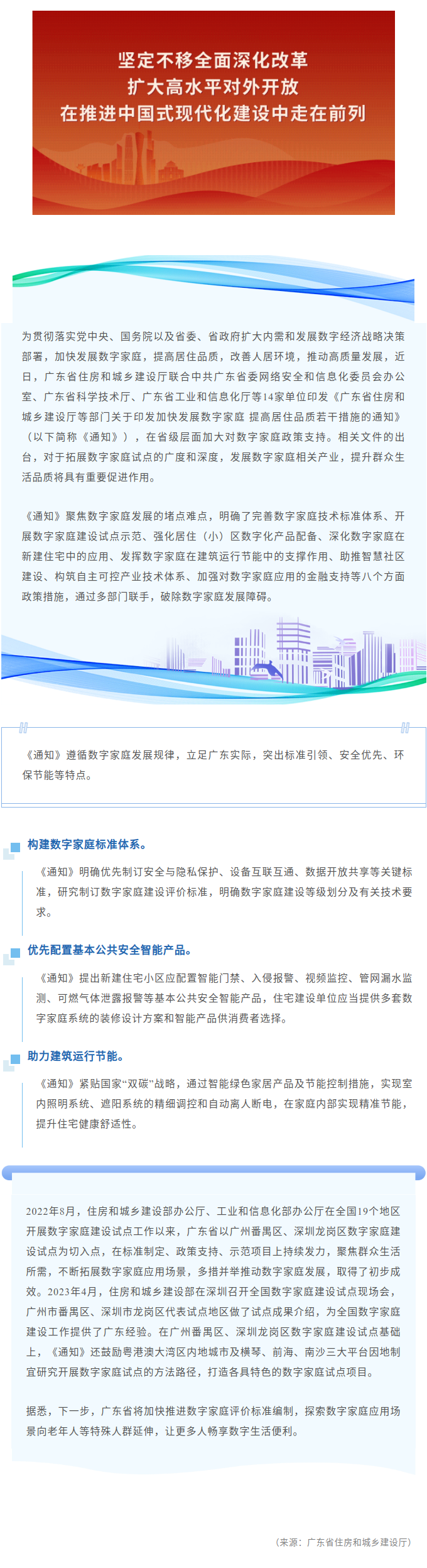 广东印发推动发展数字家庭若干措施.png