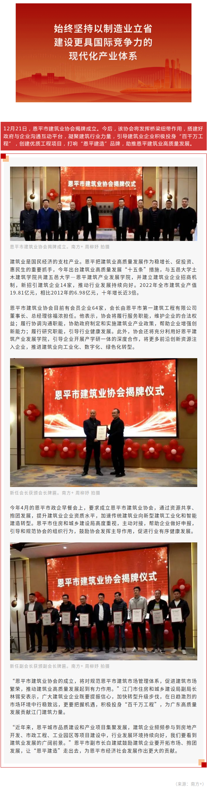 恩平市建筑业协会成立，抱团打响“恩平建造”品牌.png