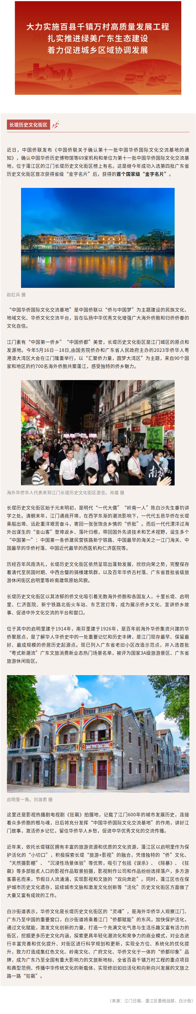 国家级“金字名片”+1！江门长堤历史文化街区入选第十一批中国华侨国际文化交流基地.png