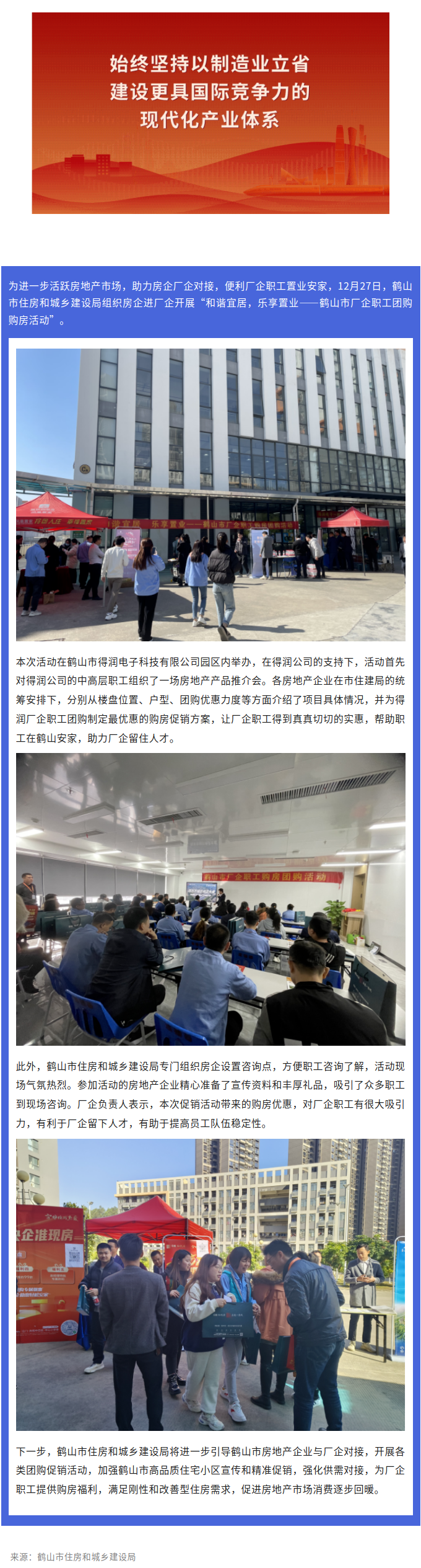 年终购，惠职工！鹤山市住房和城乡建设局组织房企进厂企开展团购购房活动.png