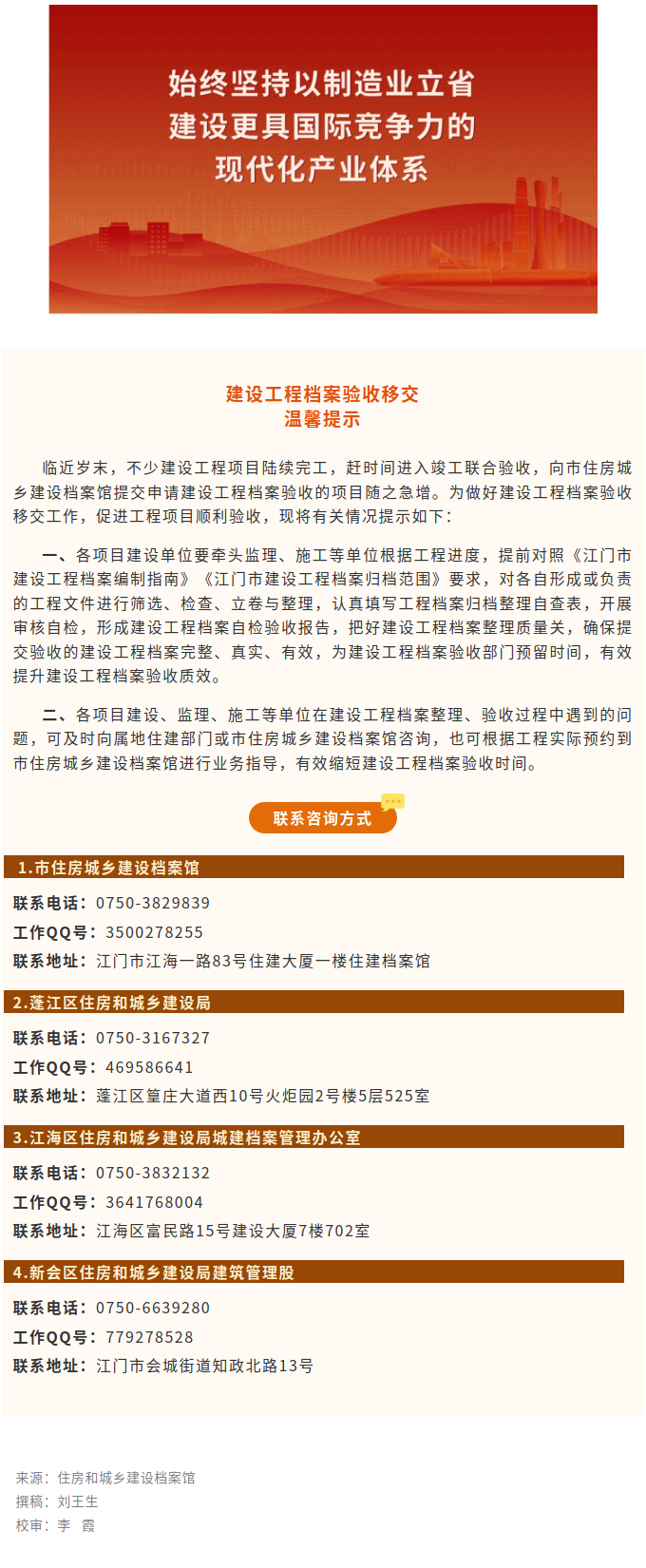 建设工程档案验收移交温馨提示.png