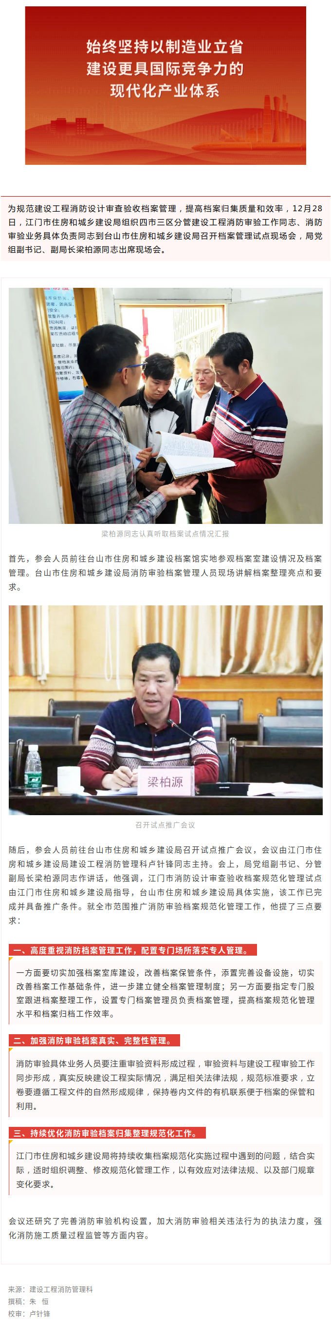 我局组织召开江门市建设工程消防设计审查验收档案规范化管理试点现场会.png