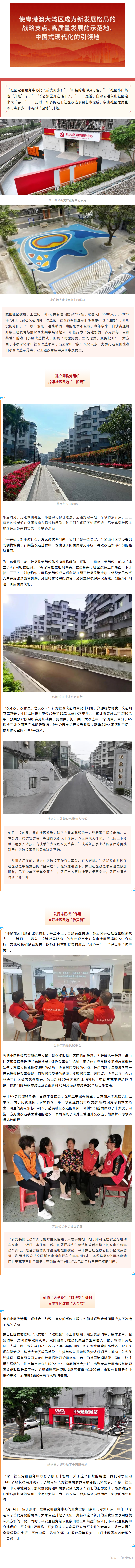 老旧小区改出新气象，居民直呼亮点多多，幸福感“原地”升级.png