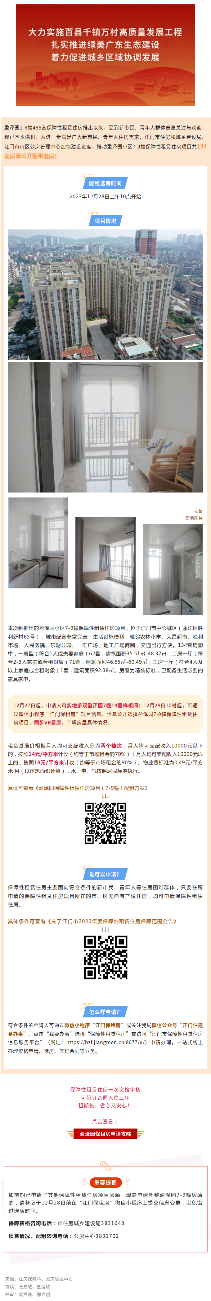 新年享新房！盈泽园保租房上新！.png