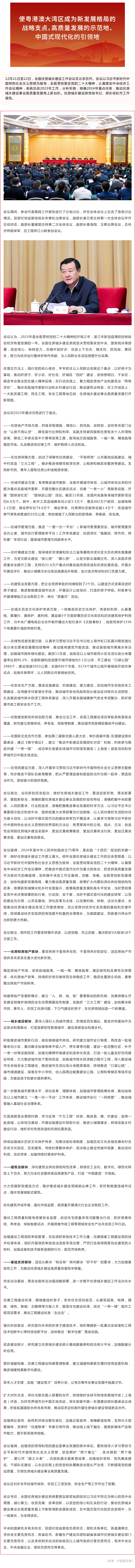 全国住房城乡建设工作会议在京召开：夯实基础 深化改革 推动住房城乡建设事业高质量发展再上新台阶.png