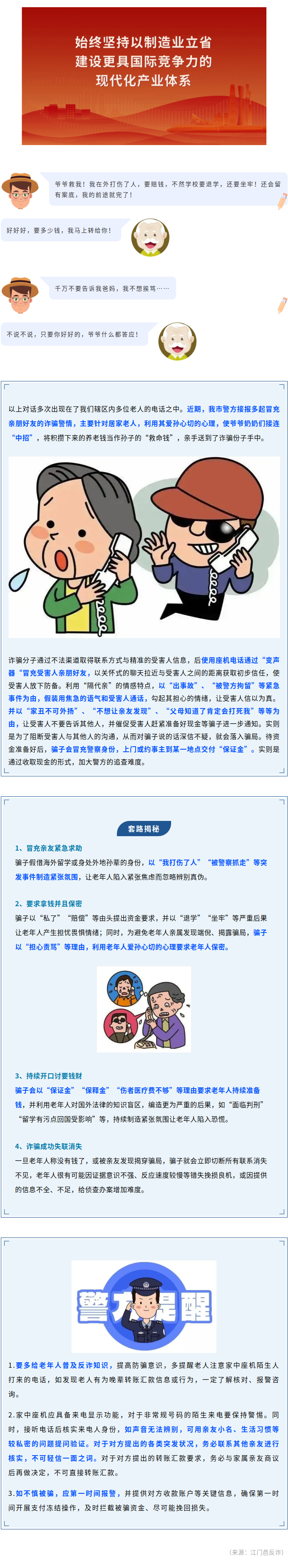 提醒家里老人警惕！亲朋好友的求救电话要核实.png