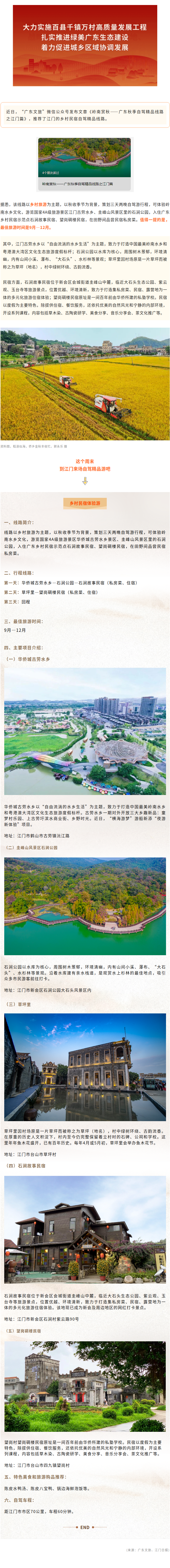 跟着走起！江门这条秋季自驾精品线路，获全省推荐！.png