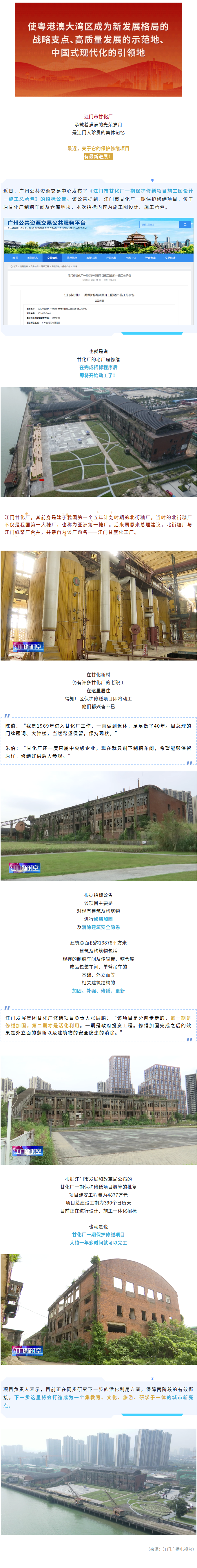 打造城市新亮点！甘化厂保护修缮项目最新进展~~.png