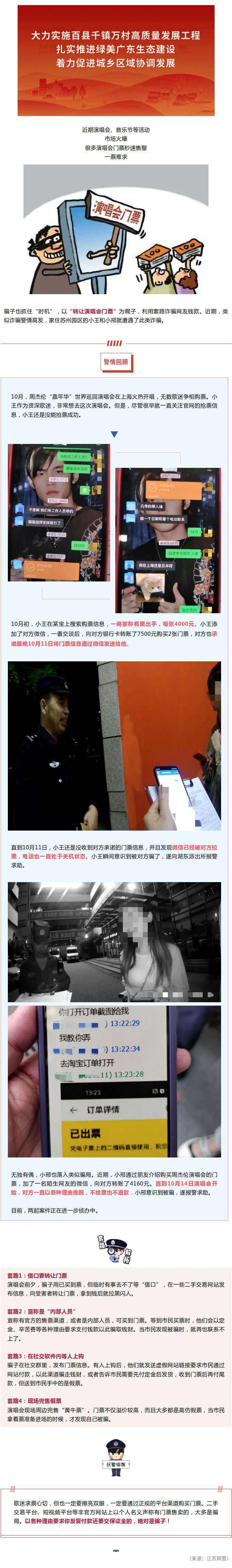 演唱会门票有“内部购买渠道”？乐迷们务必擦亮双眼！.png