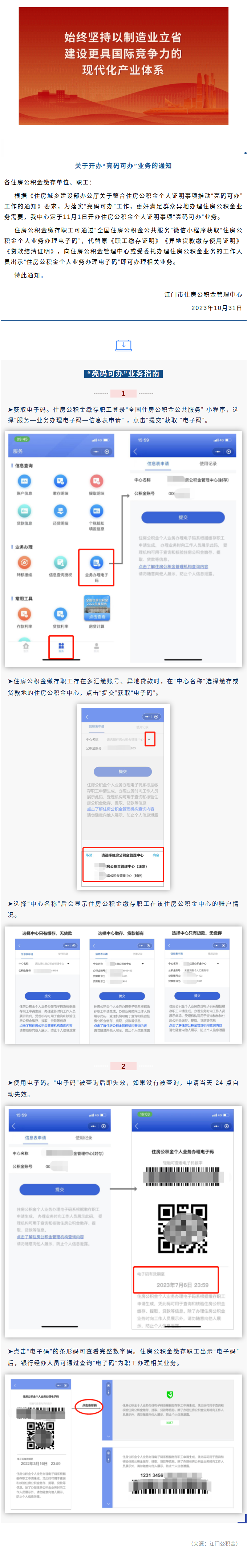 公积金个人证明事项“亮码可办”！ 具体操作看这里&rarr;.png