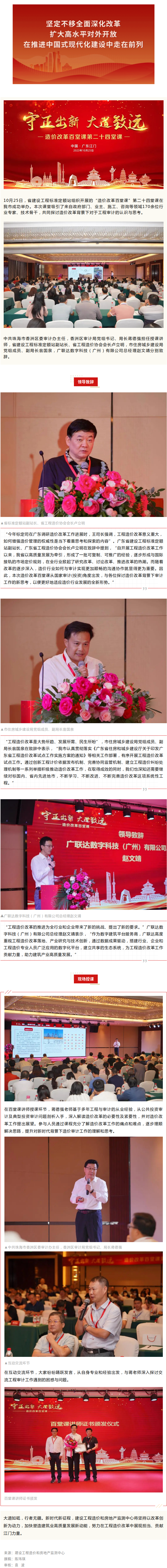 “造价改革百堂课”第二十四堂课圆满举办！.png