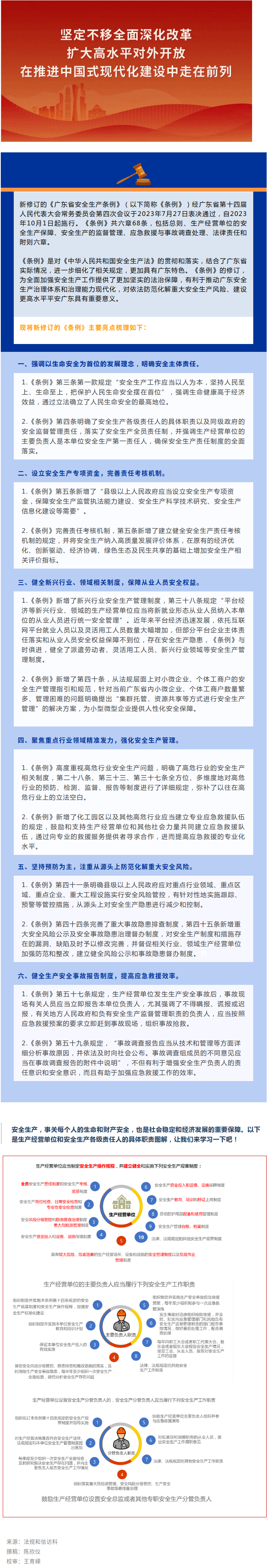 住建普法聚焦：新修订《广东省安全生产条例》亮点解读.png