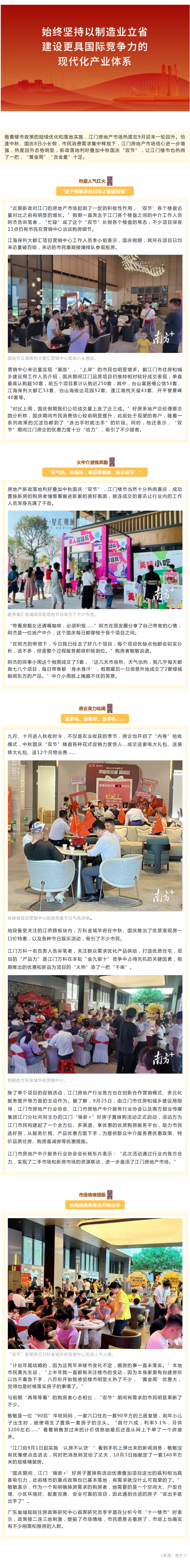 “黄金周”消费热，国庆江门楼市“含金量”十足.png