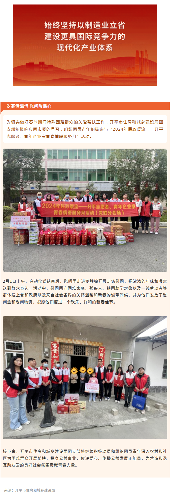 岁寒传温情，慰问暖民心！开平市住房和城乡建设局团支部开展2024年民政暖流慰问活动.png