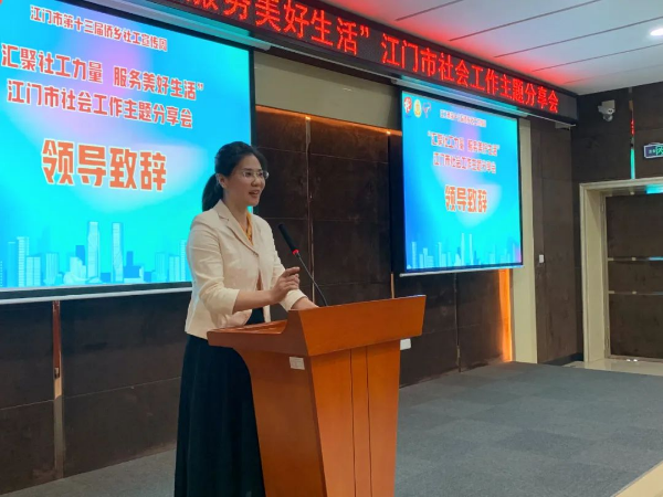 汇聚社工力量 服务美好生活——江门市举办社会工作主题分享会