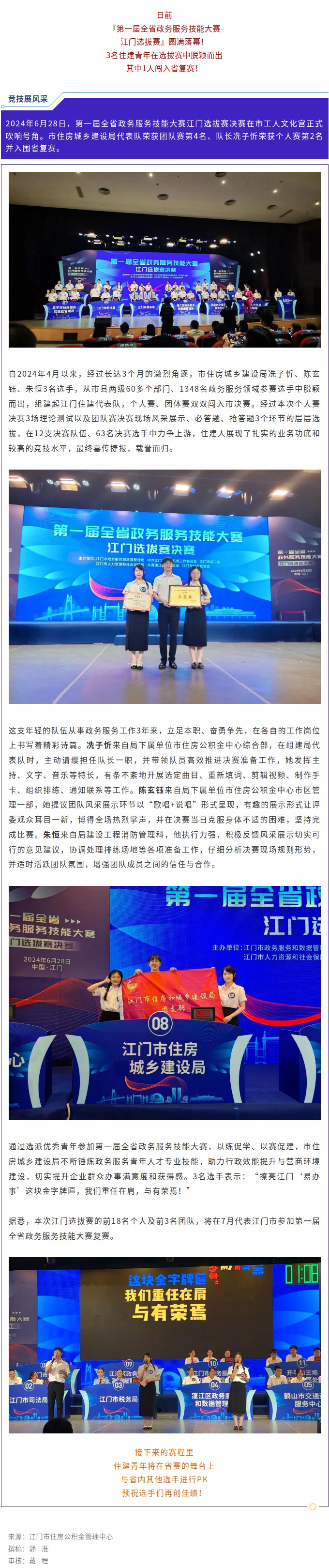 闯入省复赛，竞技展风采！3名住建青年出征第一届全省政务服务技能大赛江门选拔赛获奖！.jpg