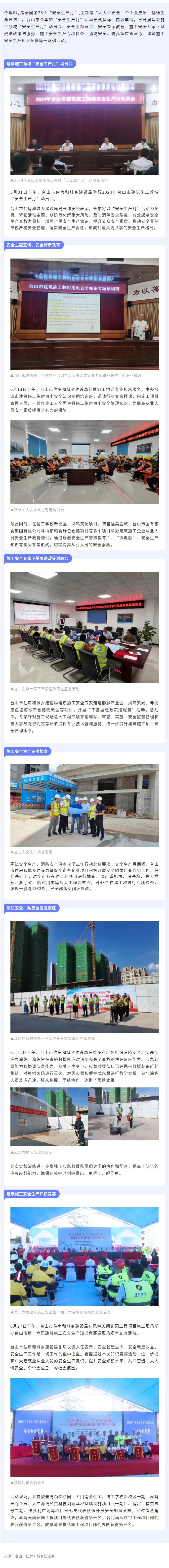 共筑安全墙！台山住建领域“安全生产月”系列活动精彩纷呈.jpg