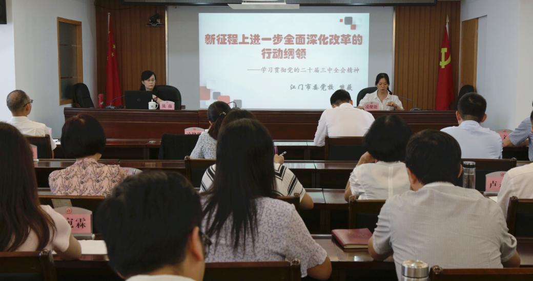 江门市审计局举办学习贯彻党的二十届三中全会精神宣讲报告会