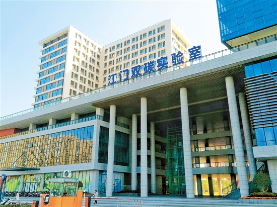 江门双碳实验室是大湾区第一个双碳领域的粤港联合实验室。
