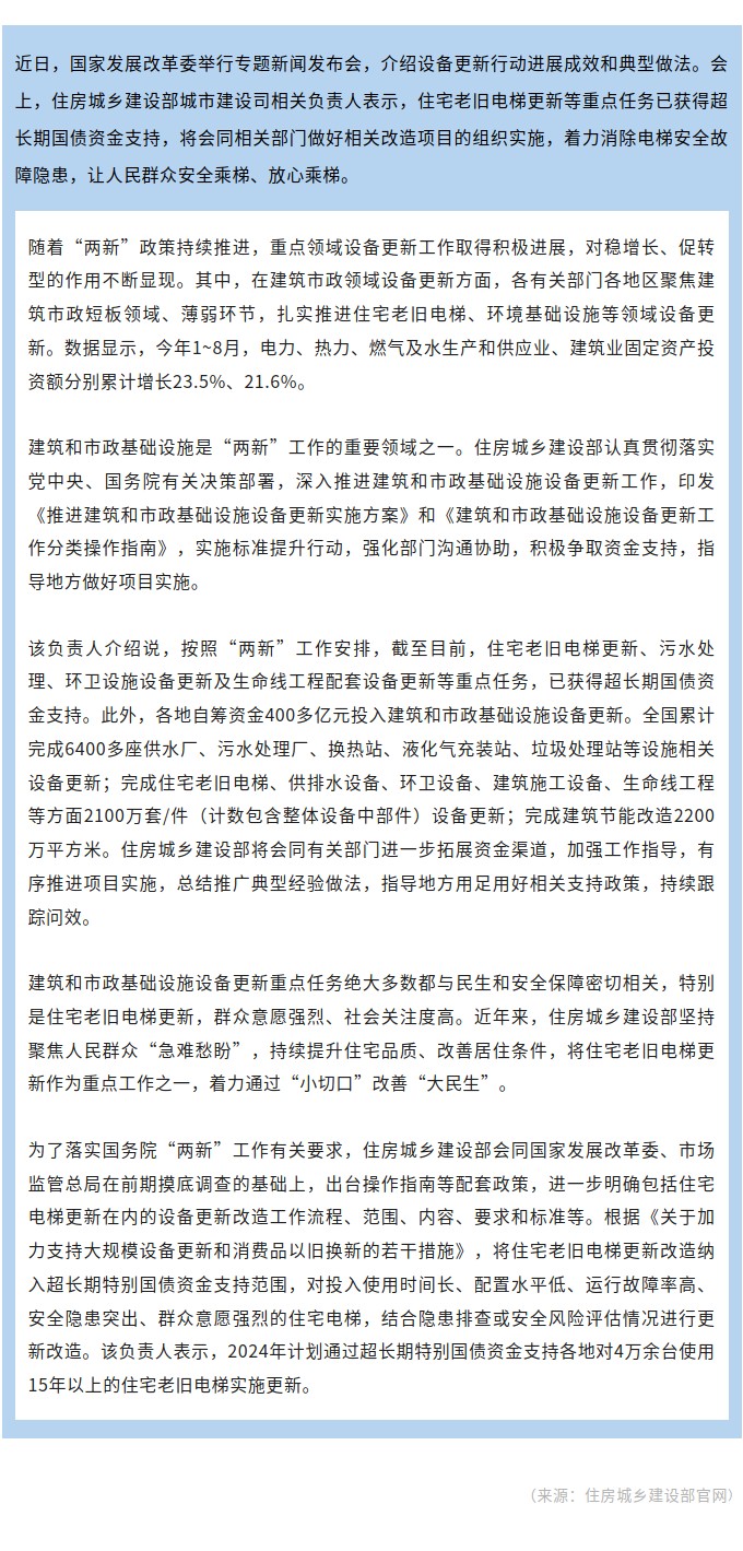 住房城乡建设部：着力消除故障隐患让人民群众安全放心乘梯.jpg