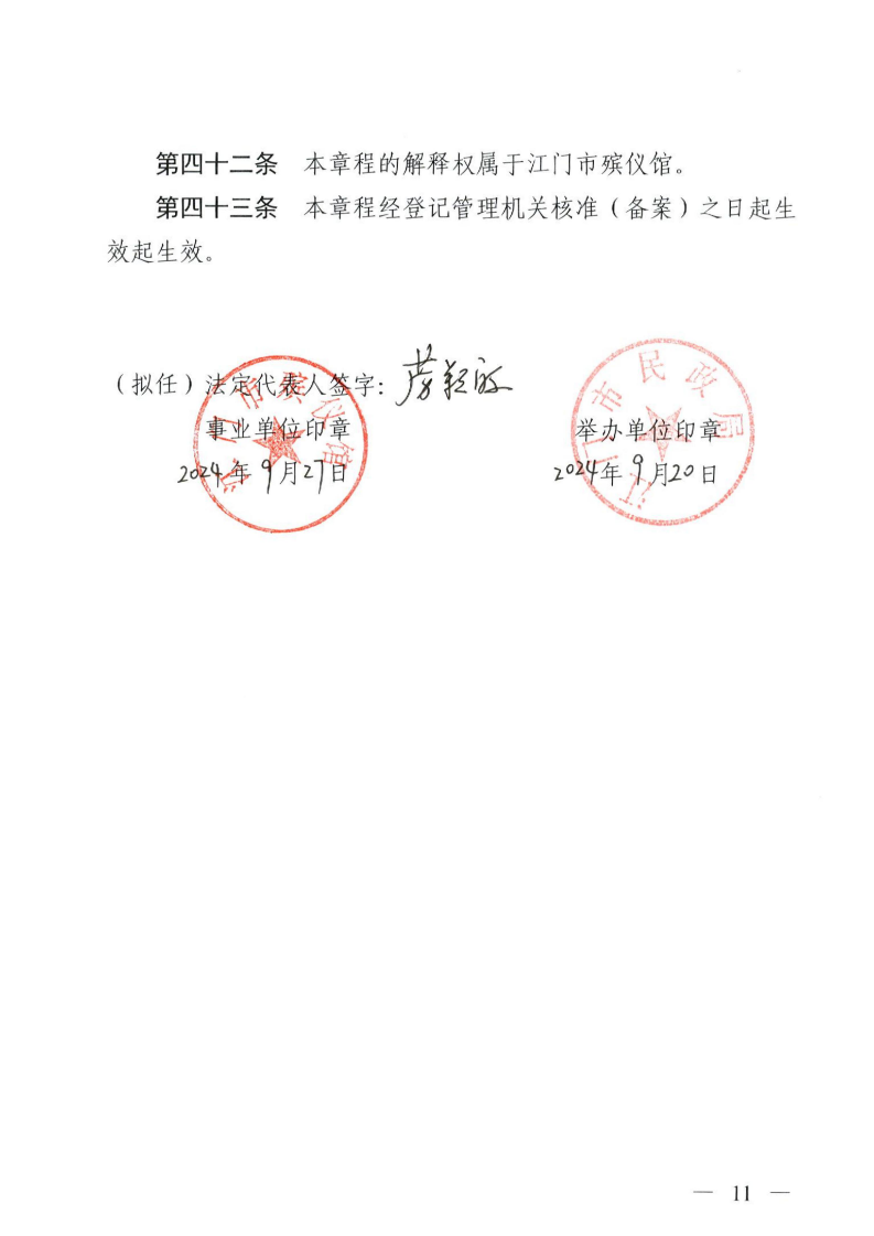 江门市殡仪馆章程_10.png