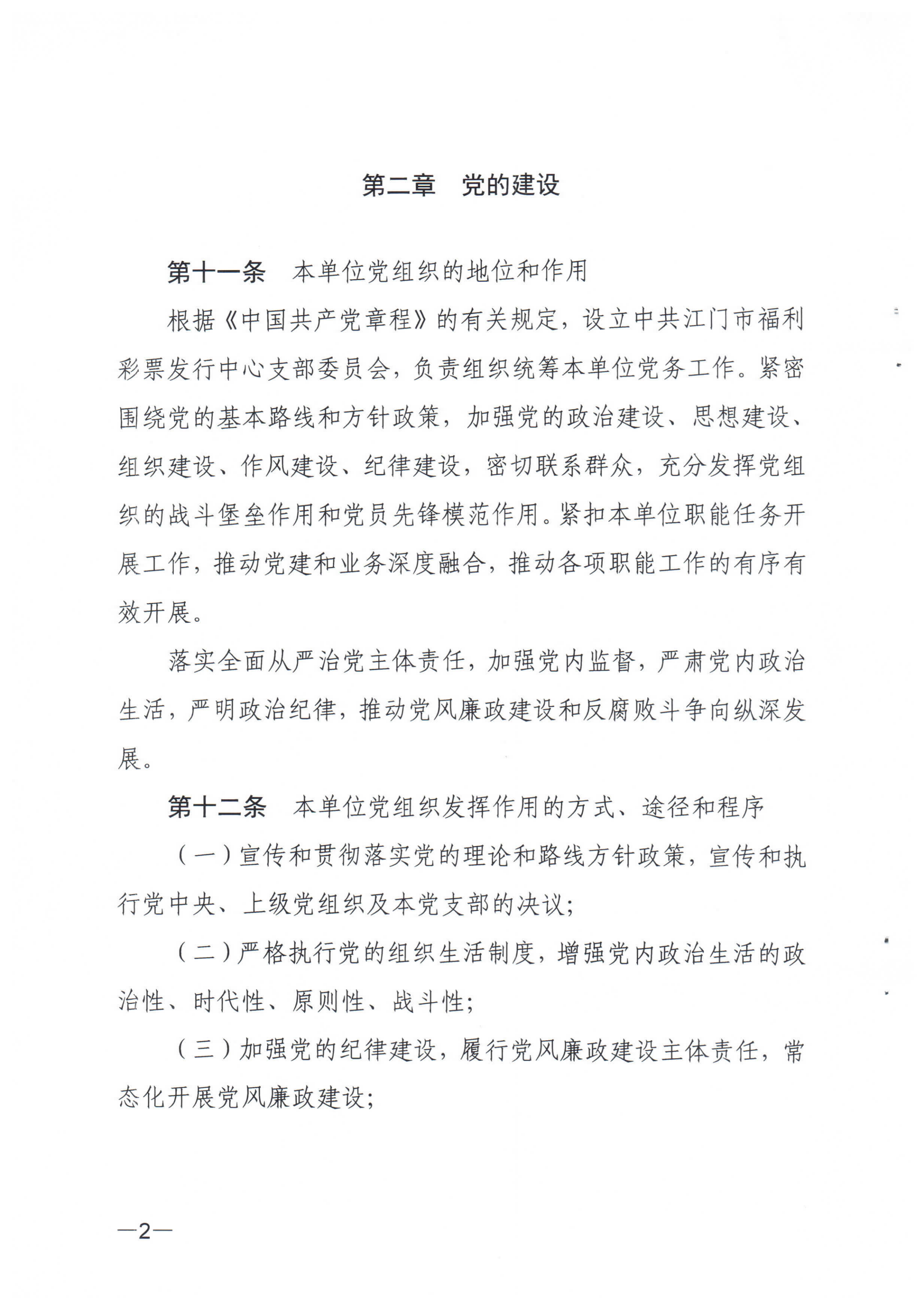 《江门市福利彩票发行中心章程》_01.png