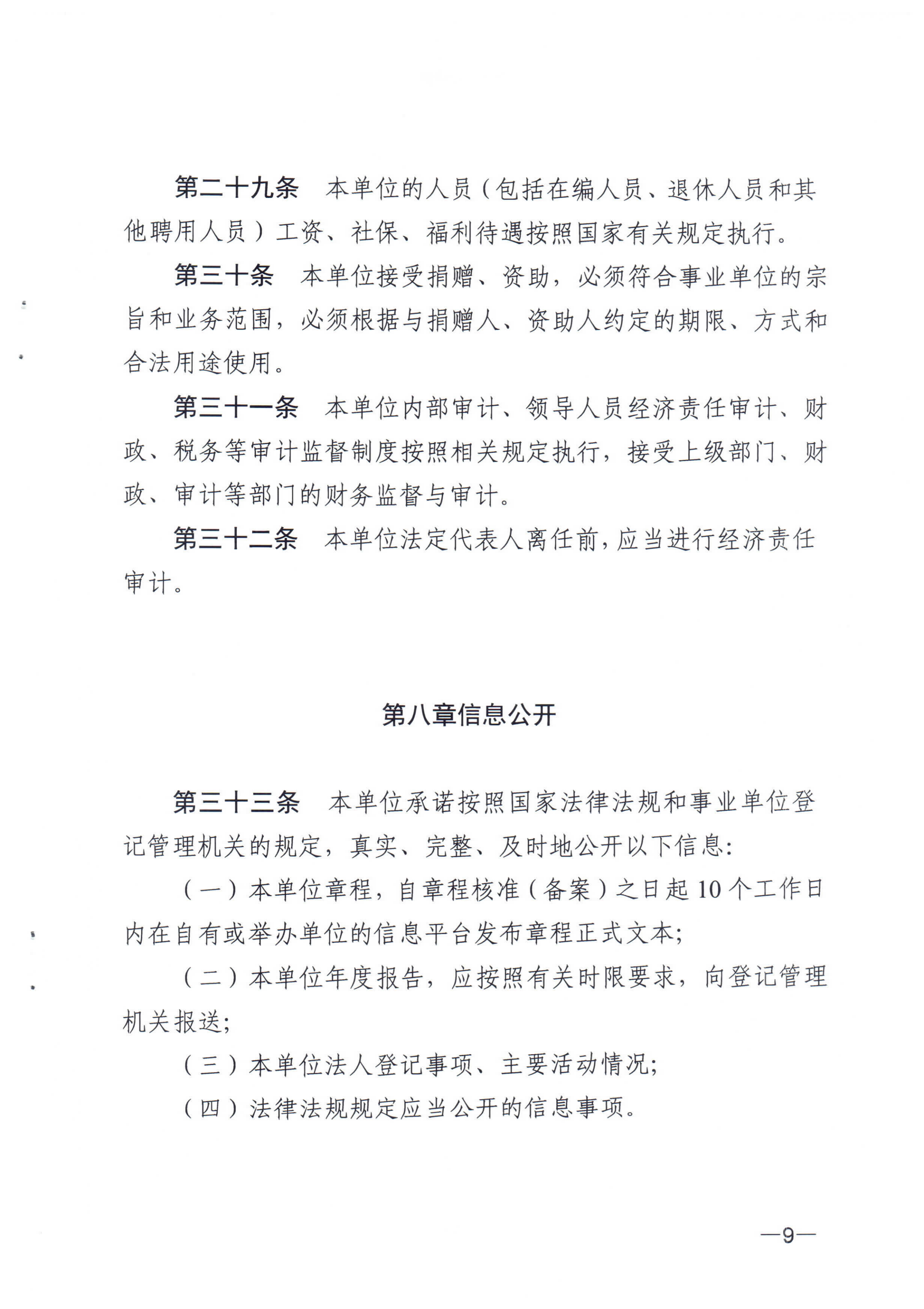 《江门市福利彩票发行中心章程》_08.png