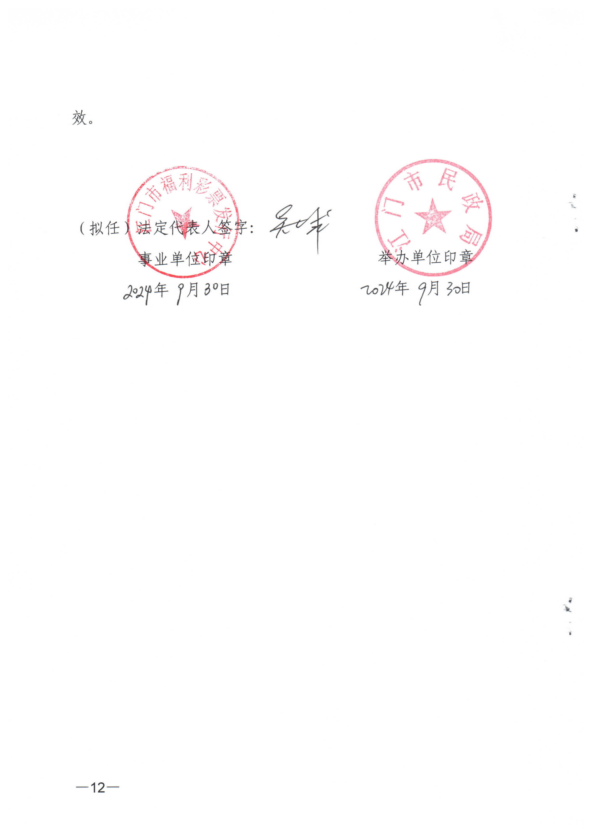 《江门市福利彩票发行中心章程》_11.png